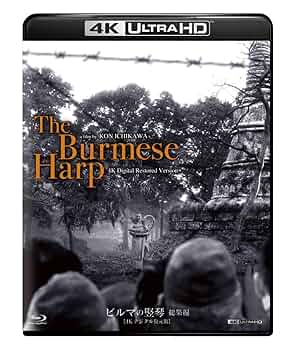 Amazon.co.jp: 終戦80周年記念リリース 『ビルマの竪琴 総集篇
